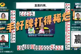 对K对A一2，一手好牌打得稀烂，啥阵型啊