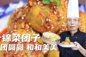 老师傅教你做什锦菜团子，5种蔬菜揉一起，薄薄一层皮掰开全是馅视频封面