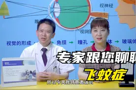 眼前老有小黑点晃来晃去？本期特邀匡毅教授与大家聊聊飞蚊症视频封面