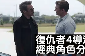 《复仇4终局之战》罗素兄弟亲自分析钢铁人、美国队长等【转载】视频封面