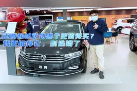 W车评丨迈腾和帕萨特哪个更值得买？ 我更推荐它，别选错了