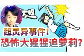 抱住大根：恐怖大猩猩追萝莉？视频封面