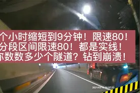 霍山至潜山高速段，隧道群，限速80，不允许超车，到底有多少个？视频封面