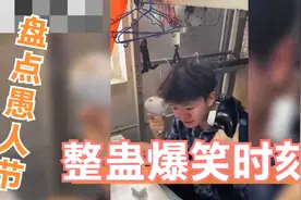 盘点愚人节爆笑整蛊系列，整人于无形，干辣椒卫生纸这操作绝了视频封面