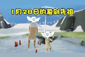 光遇：捂脸介绍1月28日的复刻先祖，雨伞先祖来了