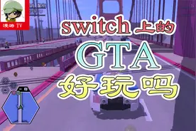 试下让switch上的乐高版GTA游戏披上赛博朋克风格视频封面