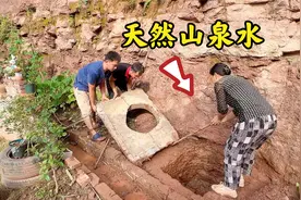 建房子挖出山泉水，就地挖个井储存水源，供自家喝纯天然泉水视频封面
