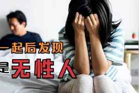 无性人冷知识，全中国仅发现3000多个病例，他们被歧视很痛苦！视频封面