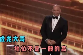 成龙国际地位有多高？史泰龙秒变小迷弟，范迪塞尔阿汤哥这样评价视频封面