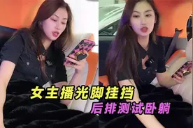 盘点那些女主播带货骚操作，穿黑丝换档把，流量密码属实整明白了视频封面