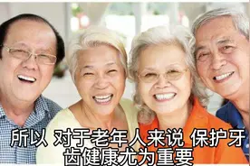 老年人牙齿松动？这些保健方法能帮你保持健康的口腔！视频封面