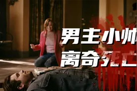 闪电侠"烧脑凶杀案"，女人凭借运气害死未婚夫！视频恶搞谨慎观看视频封面