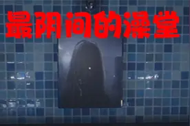 全日本最吓人的澡堂！进去了可能就出不来了！《地狱钱汤》P2完结视频封面