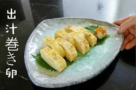 日料基础-日式出汁鸡蛋卷（出し巻き卵）。简单在家轻松做。