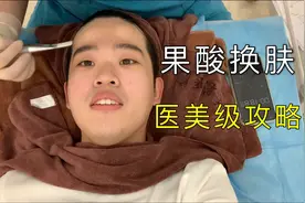 医美刷酸果酸换肤之十五分钟全过程操作，祛痘去闭口超强攻略