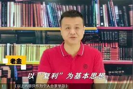 分享炒股初学者能快速进步的策略：麻雀战术，建议股民收藏研究视频封面