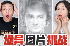 烧脑视觉错觉挑战！看完6个诡异欺骗视觉图片，你还相信眼睛吗？视频封面