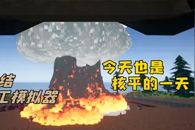 【矿工模拟器（Hydroneer）】今天也是核平的一天啊！