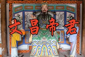 道教中掌管士人功名禄位之神—文昌帝君视频封面
