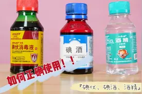 碘酒，碘伏，酒精到底有什么区别？教您正确使用方法，看完涨知识视频封面