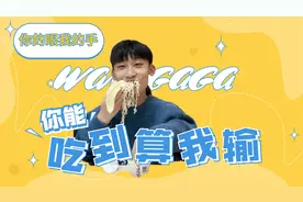 最新挑战你的手我的眼 你能吃到算我输视频封面