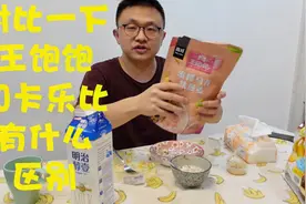 网红麦片王饱饱和卡乐比有什么区别,小镇兄弟来对比一下视频封面