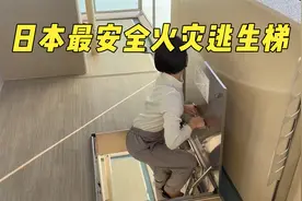 日本最安全的火灾逃生梯，不愧是科技强国！视频封面