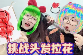 网红头发丝拉花画！随便往纸上一放就完成，手残党也能做视频封面