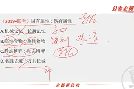 类比推理真题：固有属性：偶有属性「老杨聊公考」视频封面