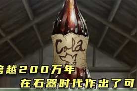 千空跨越200万年在石器时代作出了可乐视频封面