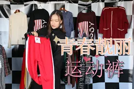 运动穿搭术：运动裤潮流回归，原来运动裤这么搭才好看