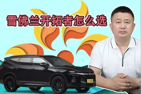 二手的雪佛兰开拓者值不值得买？性价比最高的中大型SUV
