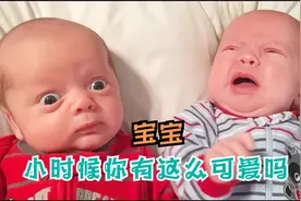 外国搞笑宝宝：据说小时候很丑的女孩子，长大后都很漂亮视频封面