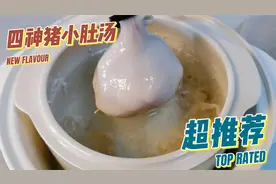 孩子瘦小个子比同龄人矮，常煲这猪小肚健脾汤，营养好吸收又长肉视频封面