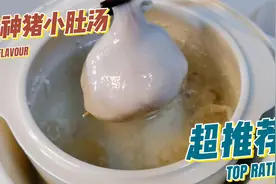 孩子瘦小个子比同龄人矮，常煲这猪小肚健脾汤，营养好吸收又长肉视频封面