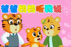 贝乐虎教你唱儿歌之经典儿歌100首《爸爸妈妈听我说》视频封面
