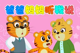 贝乐虎教你唱儿歌之经典儿歌100首《爸爸妈妈听我说》视频封面
