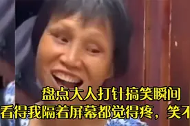 盘点大人打针搞笑瞬间，大人也有害怕的时候，隔着屏幕都觉得疼！视频封面
