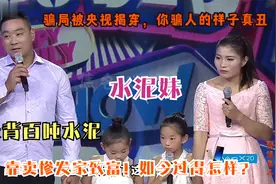 水泥妹：靠卖惨年赚百万，被曝光开豪车住洋房，如今过得怎样了视频封面