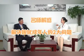 离婚该不该和父母商量？30年经验告诉你成年人处事与交友2大秘诀视频封面