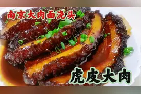 南京最豪横的大肉面，虎皮大肉原来要这么做，全网最详细教程视频封面