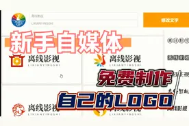新手自媒体，公司企业商标，一分钟教你免费设计专属自己的LOGO！