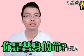 说替身-01.什么是替身？工作上，爱情上，有替身的存在，如何理解视频封面