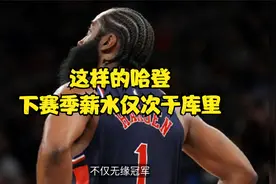 76人出局！哈登赛季总结，从篮网到76人，总冠军梦想再度破灭视频封面