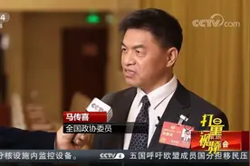 全国政协委员马传喜：必须建立中国现代农业产业体系|今日环球视频封面