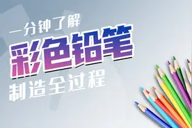 五颜六色的彩色铅笔，真的有铅吗？制造笔芯的原料，其实是它们视频封面