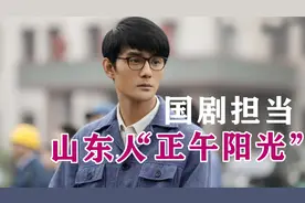 拍《大江大河》的国剧门面正午阳光，背后有一群山东人的创业故事视频封面
