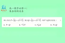 高一数学必修一：集合间的关系，P真包含Q，还是真包含于Q？