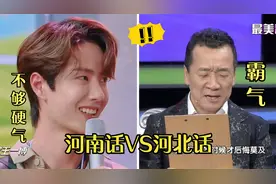 河北与河南方言区别，河南话比较软不硬气，河北话粗矿豪横霸气！视频封面