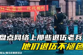 盘点网络上的那些退伍老兵，他们退伍不褪色，依旧坚持每日操练！视频封面